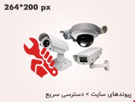 تعمیر انواع دوربین مداربسته